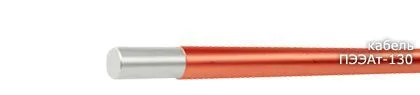 Кабель ПЭЭАт-130 0,15