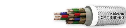 Кабель СМПЭВГ-60 19х2,5