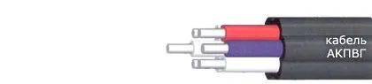 Кабель АКПВГ 4х1